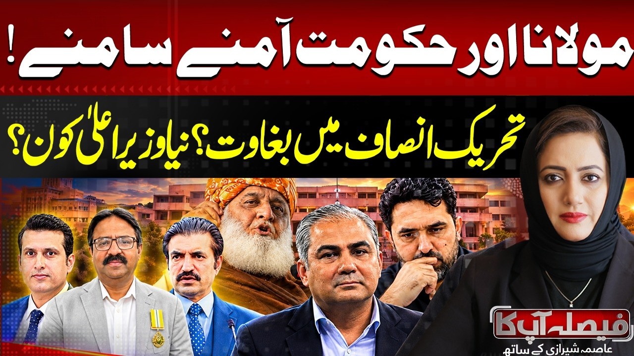 Maulana Fazlur Rehman vs Government | Rebellion Within PTI? | Faisla Aap Ka With Asma Shirazi