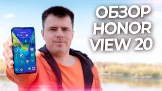 ЧЕСТНЫЙ ОБЗОР HONOR VIEW 20 СПУСТЯ 3 МЕСЯЦА - МОЙ ОПЫТ ИСПОЛЬЗОВАНИЯ