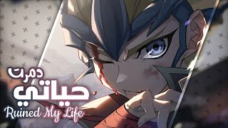 Nightcore→Ruined My Life (Coopex & EBEN, Ft.Shiah Maisel) متــرجــمــة