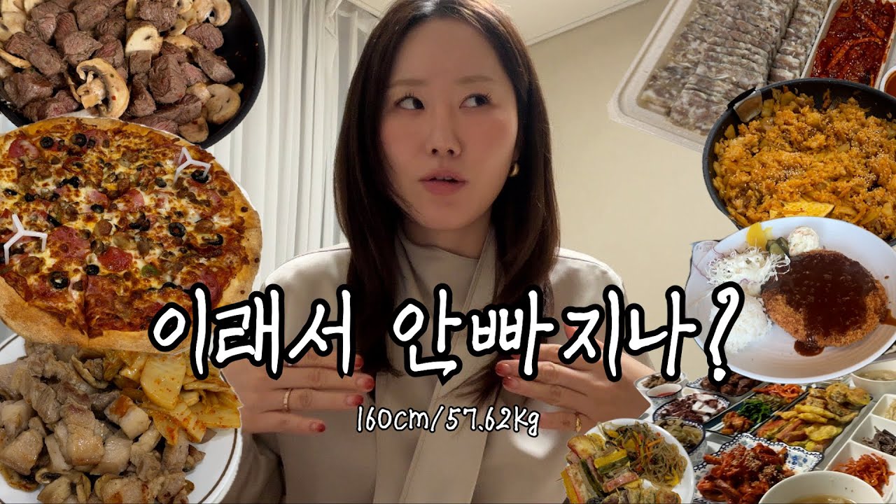 가슴을 향한 여정 2탄ㅣvlog·먹방ㅣ트레이더스 편육, 삼겹, 부채 삼형제..☆아쿠아필드, 카페몬타나, 돈가스, 닭양쌈, 전복밥, 곤약모밀, 밤스프레드 만들기, 도미노 슈프림피자