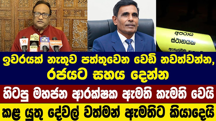 ඉවරයක් නැතුව පත්තුවෙන වෙඩි නවත්වන්න, රජයට සහය දෙන්න හිටපු මහජන ආරක්ෂක ඇමති කැමති වෙයි