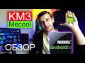 Mecool KM3 Обзор приставки Аndroid TV от Google