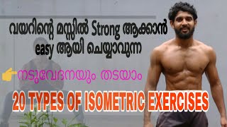 20 Isometric Exercises Anyone Can Do (With No Equipment)-for strong abs -relief from back pain
