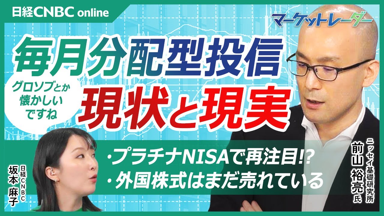 Platinum NISA brings back the topic of 