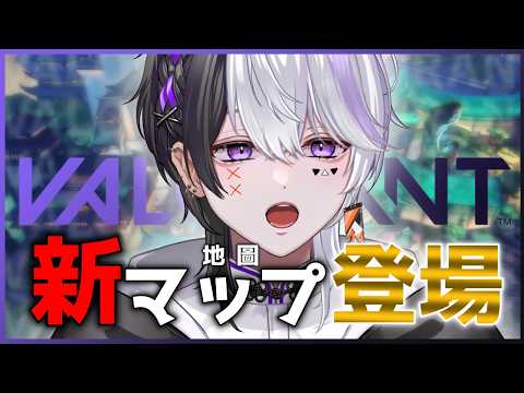 【VALORANT】新ACTに新マップサミットの様子見！來逛逛瓦的新地圖順便找路人聊天｜和 Kazu