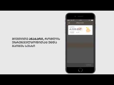 13 როგორ აიღო ანაბრით უზრუნველყოფილი სესხი