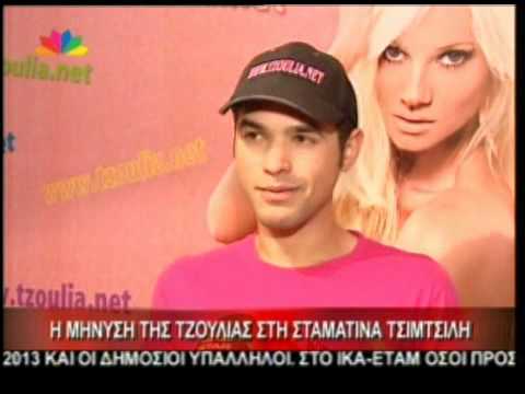 TLIFE.gr Η μήνυση της Τζούλιας στην Σ.Τσιμτσιλή!