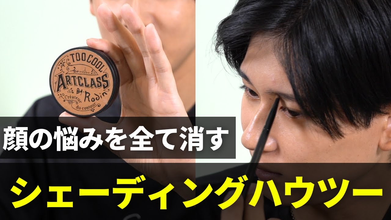 【メイク初心者必見】骨格補正×コンプレックス解消。シェーディングで小顔＆理想フェイスになる方法を徹底解説。