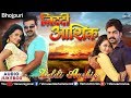 Ziddi Aashiq - Bhojpuri Songs Jukebox | Pawan Singh, Monalisa, Deep Srestha |