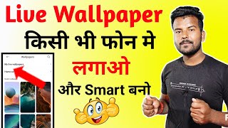 Live Wallpaper Kaise Download Kare | Live Wallpaper Kaha Se Download Karen screenshot 5