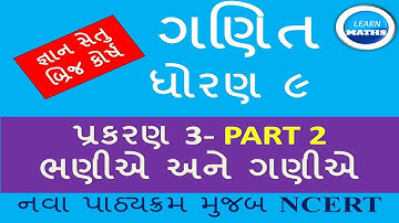 DHORAN 9 GANIT | PRAKARAN 3 PART 2 | GYAN SETU |BRIDGE COURSE |STD 9 | LEARN MATHS | ધોરણ ૯ ગણિત |