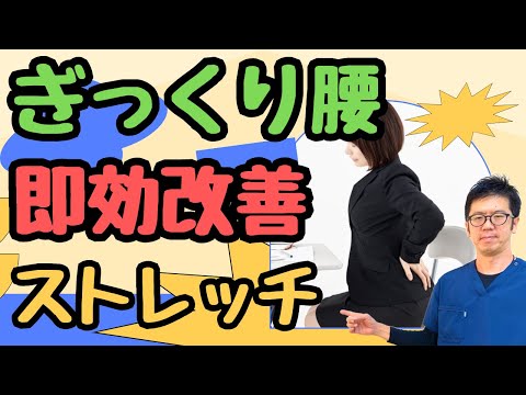 ぎっくり腰に即効！予防にもつながる座りながらストレッチ｜今治市　星野鍼灸接骨院