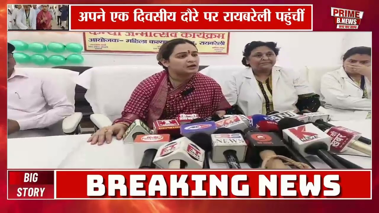 राज्य महिला आयोग की उपाध्यक्ष अपर्णा यादव पहुंची रायबरेली