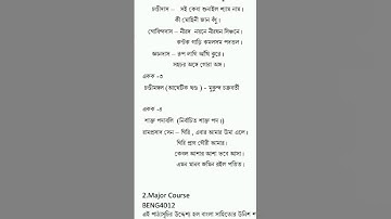 Burdwan university BA 4th sem bengali honours syllabus 📚 | Major -1 syllabus | #shorts #bengali