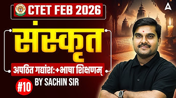 CTET FEB 2026 Sanskrit Classes | CTET 2026 Sanskrit Unseen Passage & Language Teaching By Sachin Sir