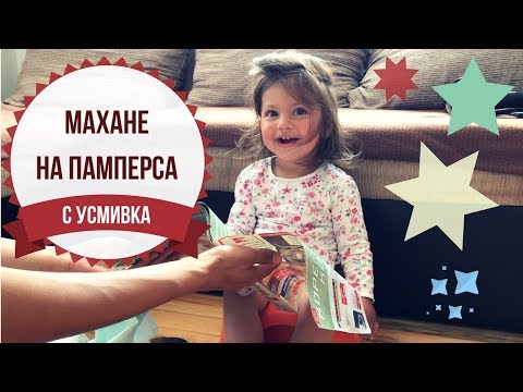 Видео: Как да отгледате 3 годишно дете