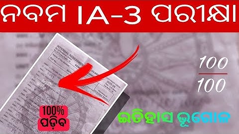 CLASS -9 IA-3 SOCIAL SCIENCE ALL REAL QUESTION AND ANSWER|CLASS 9 FA-3 HISTORY GEOGRAPHY QUESTION