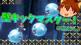 【クリア率0.09%！目指せ、壁キックマスター！】マリオメーカー #25【ゆっくり実況プレイ】