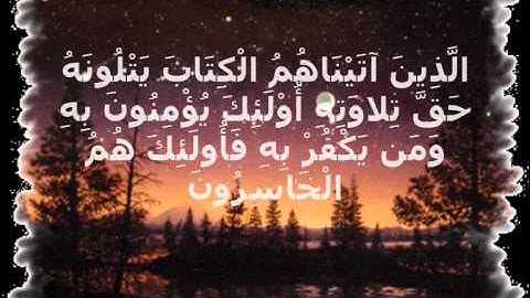 إدريس أبكر- سورة البقرة مع الآيات (1-286) Idriss Abkar Surat Al-Baqara