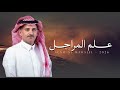 كبر حضن معروفه قصيده مهداه الى الشيخ سحيم بن رفاع الدغفلي كلمات عايض السمي اداء محمد السمي 2026