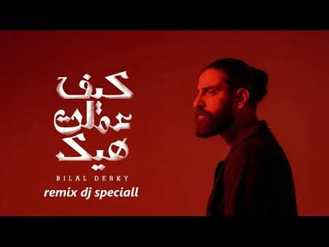      كيف عملت هيك