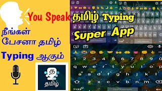 Speak Tamil Typing App | By stt tech / TAMIL / Tamil Typing / YouTube screenshot 4