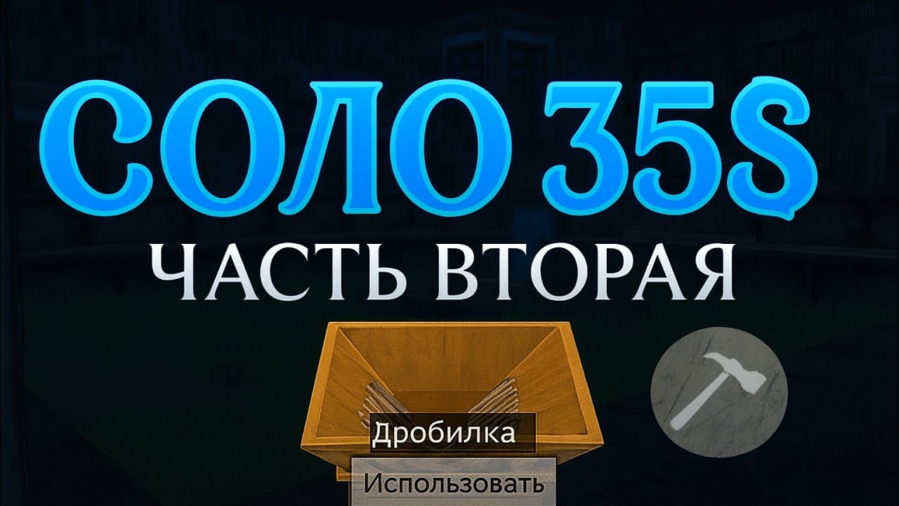 Часть 2 Соло  выживание от «Survalovo Lios» 35$ в LIOS #ldrs #lios #rustmobile  