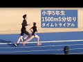 2021年2月23日笠岡合同タイムトライアル1500m