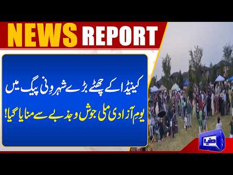 Pakistan Independence Day Celebrated with National Spirit in Winnipeg, Canada | Dunya News Global