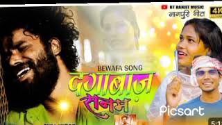 DAGBAJ  SANM  जब तक रही  जान & Singer & AniSh MAnli & Nagpuri  & Sad Song & video &...!