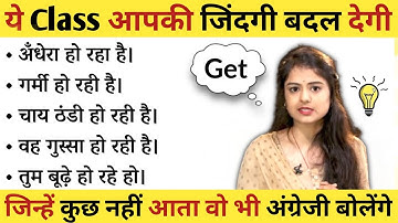 GET का Magical Use 🔥 | Advanced Structures of Get | English Speaking Practice 