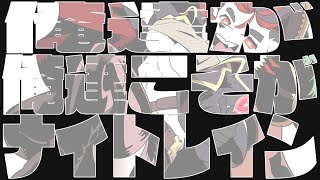 柴エナの次の常夜に向けて