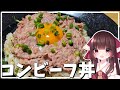 【料理】霊夢がまじ美味しいコンビーフ丼を作る！【ゆっくり料理】【ゆっくり実況】