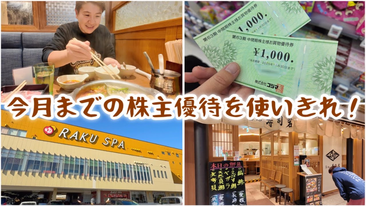 今月までの株主優待を使いきれ！コジマ/クリエイトレストランツ/極楽湯/大庄 やさい家めいでしゃぶしゃぶ食べ放題！
