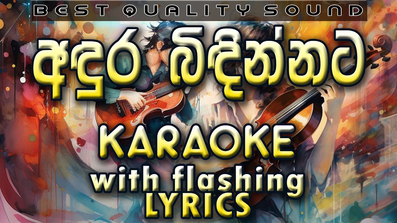 Adura Bidinnata Karaoke with Lyrics (Without Voice)