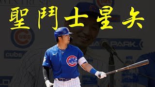 鈴木誠也 - 亞洲近年完成度最高野手，他還有什麼隱藏神技？｜生啤C五度