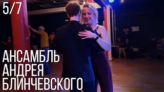 5/7 Lindy Hop - Роман Артурович и Даша Белокурова - Ансамбль Андрея Блинчевского