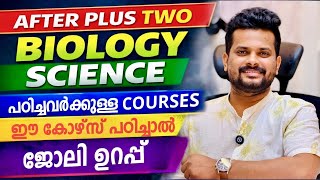 After Plus Two Biology Science | പഠിച്ചവർക്ക് ഉള്ള Best Courses | Job Opportunity ഉള്ള Course