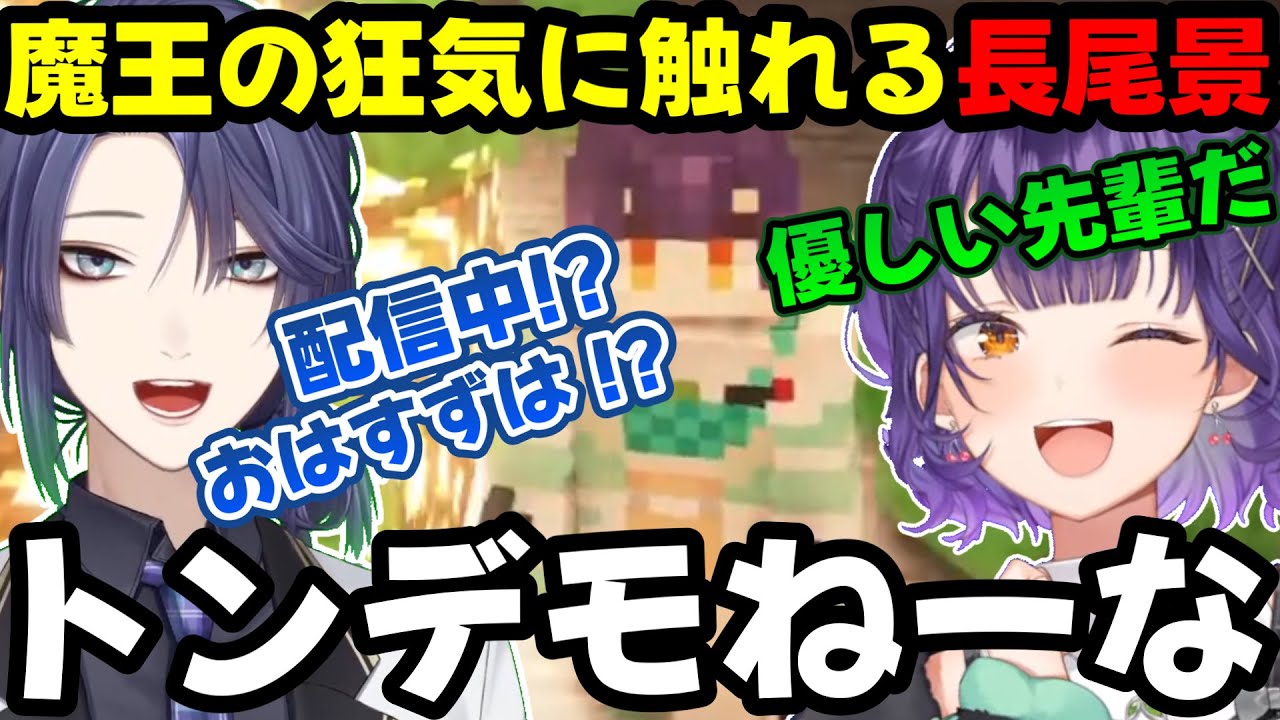 5時間配信ぶっ通しでデカ空洞を掘り続ける魔王七瀬の狂気に触れる長尾景【にじさんじ/にじさんじ切り抜き/#Minecraft/七瀬すず菜/長尾景】
