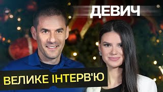 МАРКО ДЕВИЧ. Повернення в Металіст? Чому Шахтар, а не Динамо. Велика депресія