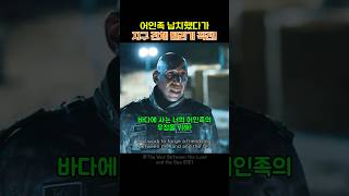 어인족 납치했다가 지구 전체 털리기 직전!