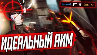 Видео ИДЕАЛЬНЫЙ АИМ / СКОРОСТЬ И ТОЧНОСТЬ (автор: AZ - Дневник Киберспортсмена 2.0)