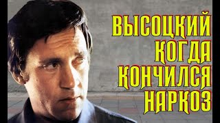 Высоцкий Когда Кончился Наркоз, 1963 Г