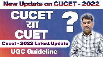CUCET या CUET | CUCET 2022 Latest Update | UGC Guideline | CUCET 2022 Update by The English Owl