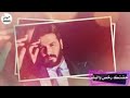 نور الزين اسراء الاصيل وينه حبك اغنية جديدة تخبل 144P