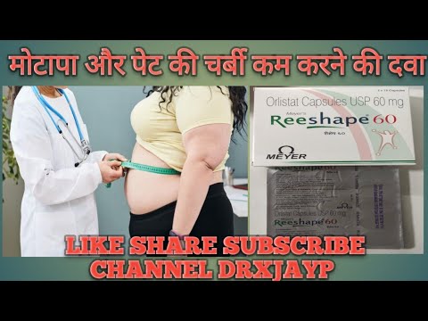 Reshape 120 mg 60 mg | वजन कम करना | use | Benefits | brand - YouTube