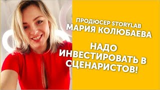 Продюсер Storylab Мария Колюбаева - про индустрию сериалов, карантин и онлайн-платформы