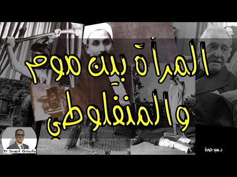 The Letter By Somerset Maugham الرسالة لسومرست موم وغدر المرأة للمنفلوطي