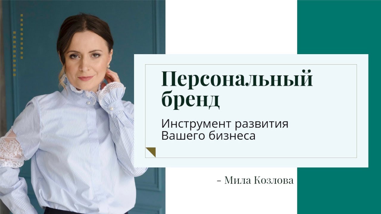 Тест личный бренд. Личный бренд. Развиваю личный бренд. Личный бренд человека. Личный бренд репетитора.