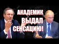 АКАДЕМИК ЧУЧАЛИН СКАЗАЛ ПУТИНУ В ЛИЦО, КАК СНИЗИТЬ СМЕРТНОСТЬ ПРИ КОРОНАВИРУСЕ!